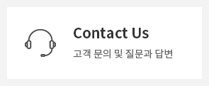 CONTACT US. 고객 문의 및 질문과 답변