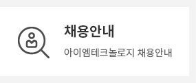 채용안내. 브이티컴퍼지트 채용안내
